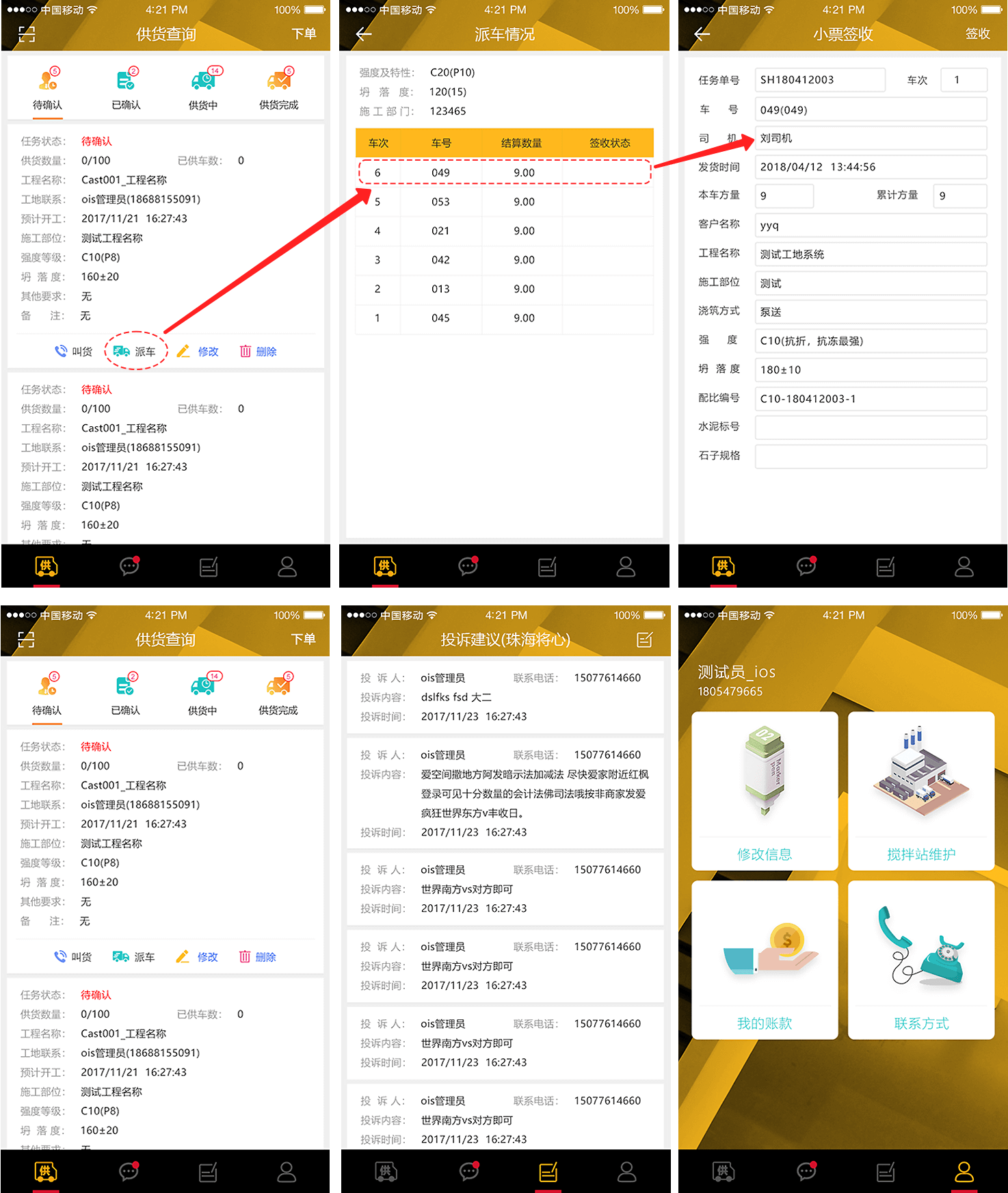 工地APP
