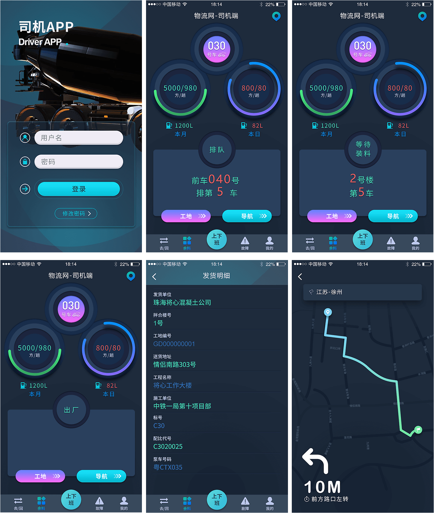 司机APP