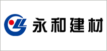 单站版案例：浙江永和建材有限公司