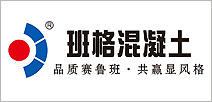 单站版案例：佛山市高明区班格混凝土有限公司