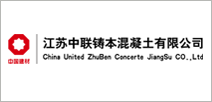 集团版案例：江苏中联铸本混凝土有限公司